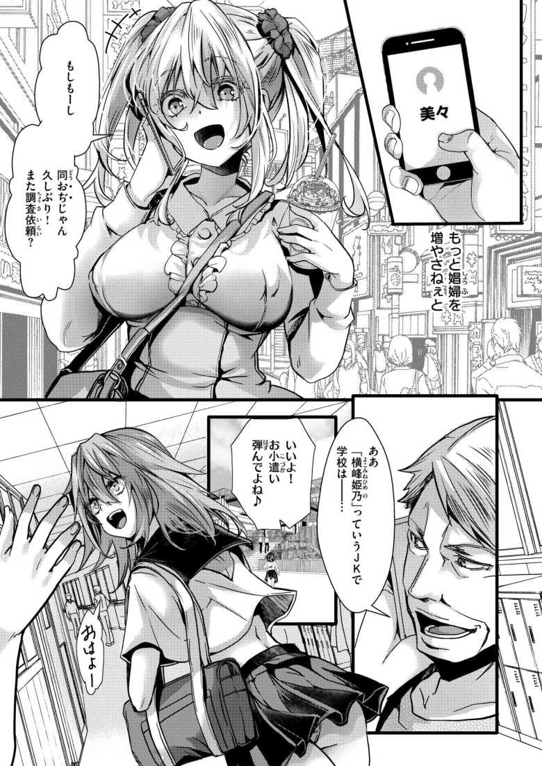 【エロ漫画】暴淫棒食ヤリマンション【201】生意気JKの生イキ契約【hal】