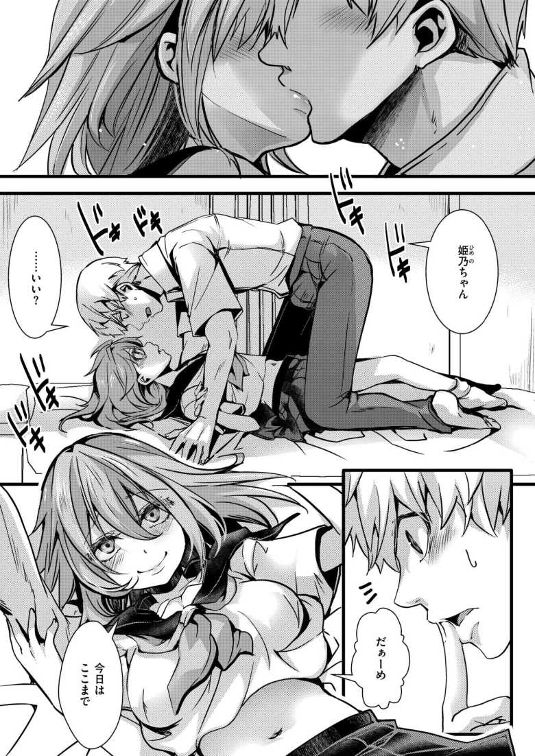 【エロ漫画】暴淫棒食ヤリマンション【201】生意気JKの生イキ契約【hal】