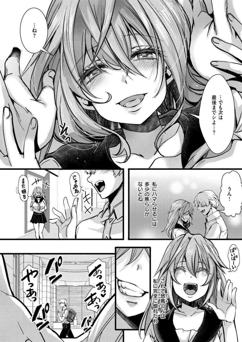 【エロ漫画】暴淫棒食ヤリマンション【201】生意気JKの生イキ契約【hal】