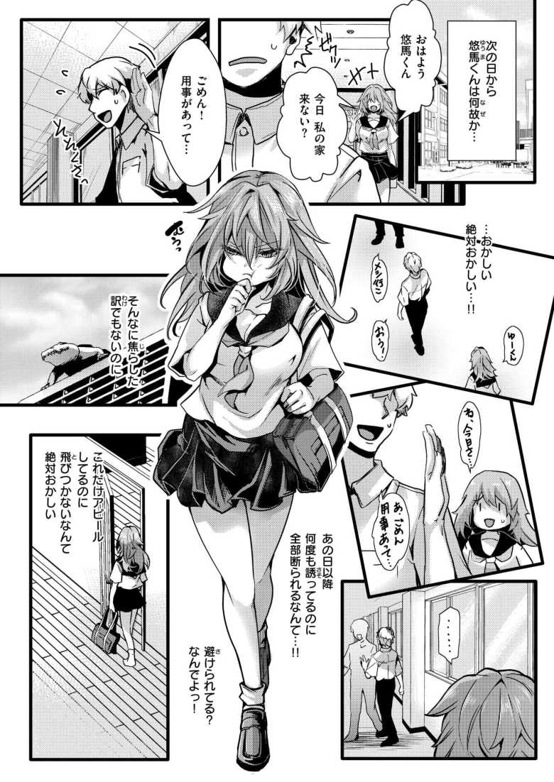 【エロ漫画】暴淫棒食ヤリマンション【201】生意気JKの生イキ契約【hal】