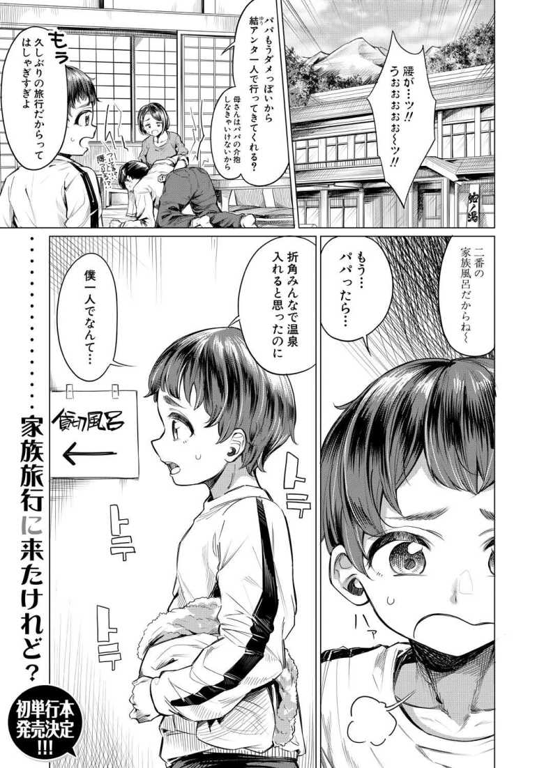 【エロ漫画 湯煙おねえさん】貸し切りの筈の温泉に入ってきたお姉さんとおねショタえっち【柔乃やわ】のトップ画像