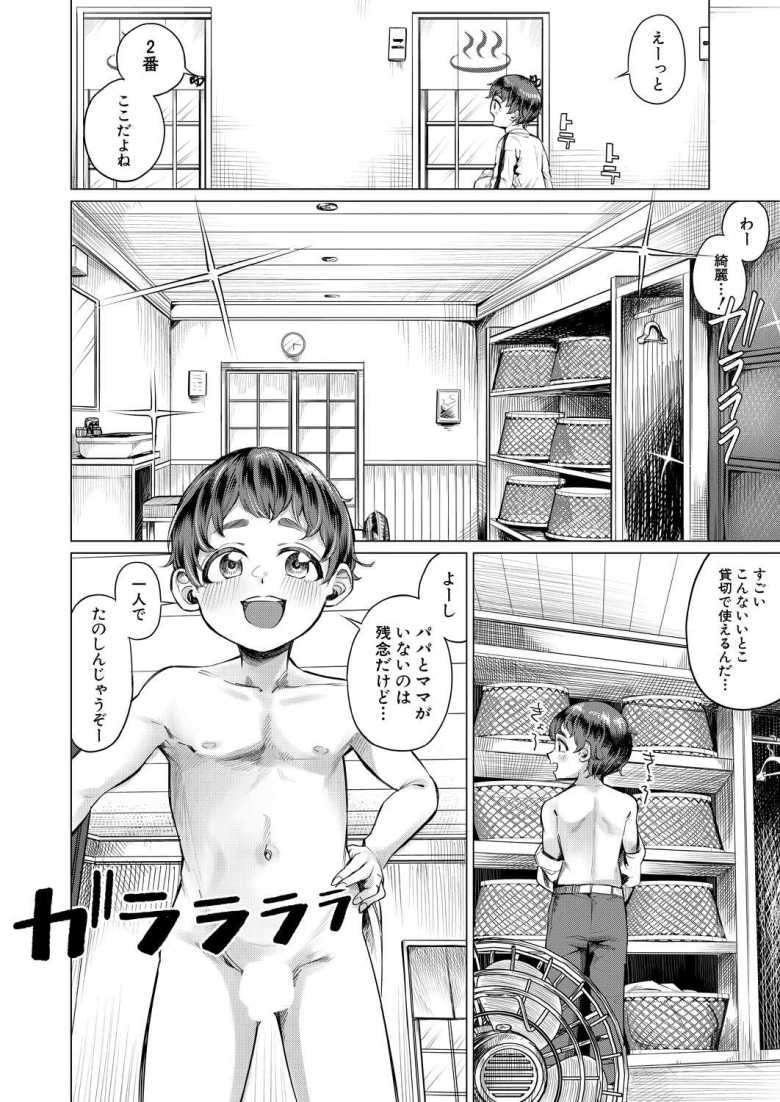 【エロ漫画 湯煙おねえさん】貸し切りの筈の温泉に入ってきたお姉さんとおねショタえっち【柔乃やわ】