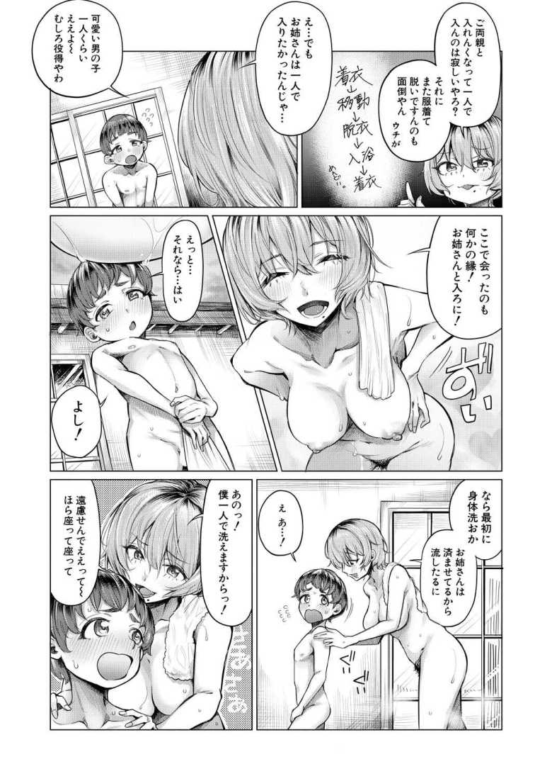 【エロ漫画 湯煙おねえさん】貸し切りの筈の温泉に入ってきたお姉さんとおねショタえっち【柔乃やわ】