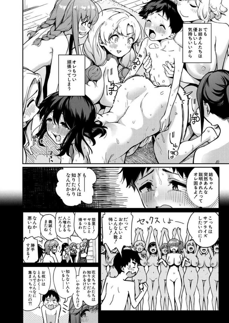 【エロ漫画】なんか姉ちゃん達が筆おろし祭りとか言い出した 後編【田町三作】