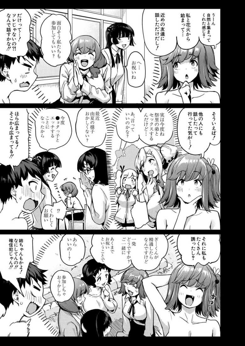 【エロ漫画】なんか姉ちゃん達が筆おろし祭りとか言い出した 後編【田町三作】