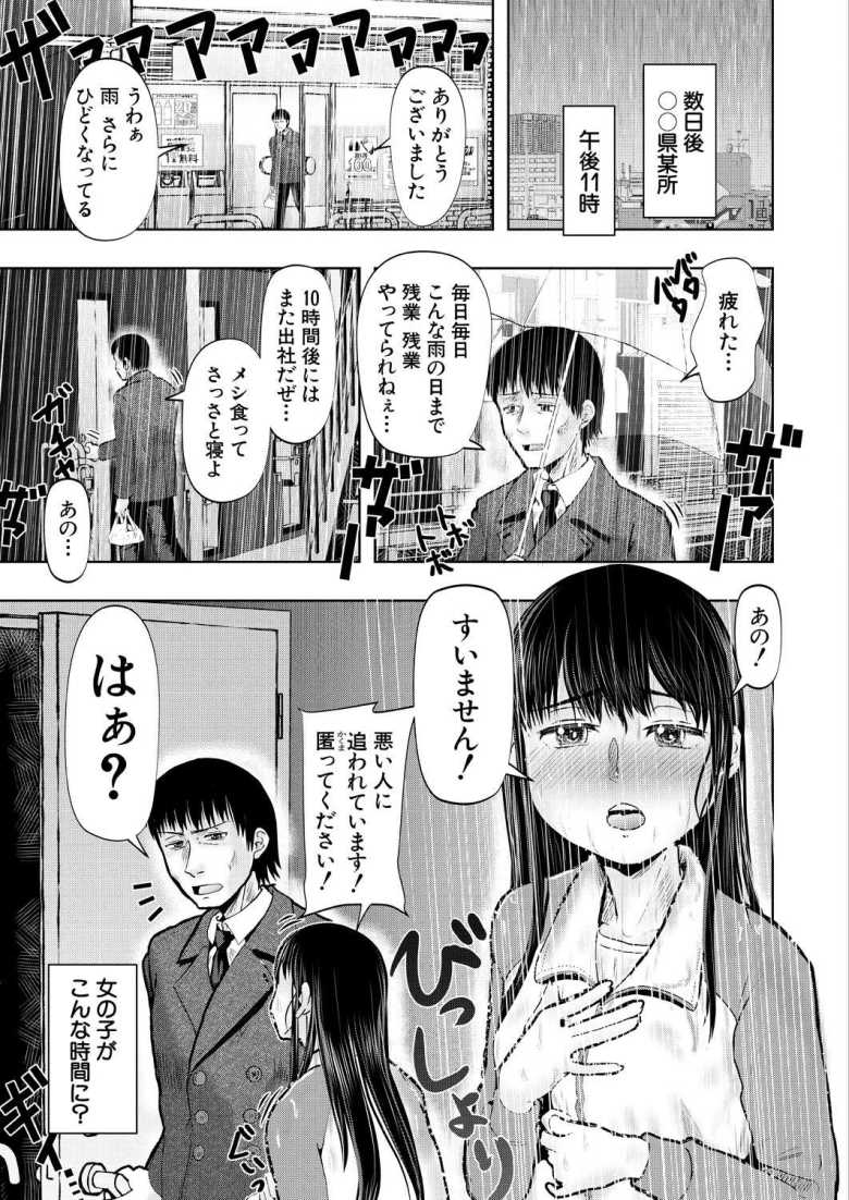 【エロ漫画】ワンルームちびっ娘ハーレム 第1話【西村飯店】