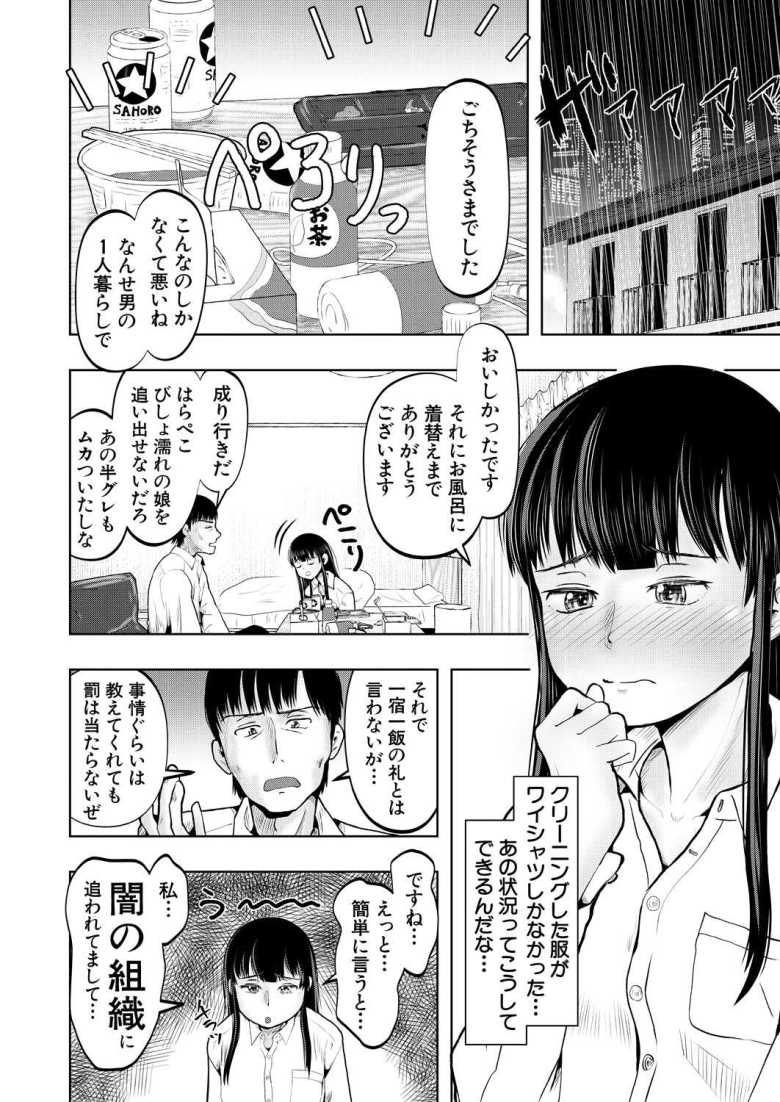 【エロ漫画】ワンルームちびっ娘ハーレム 第1話【西村飯店】
