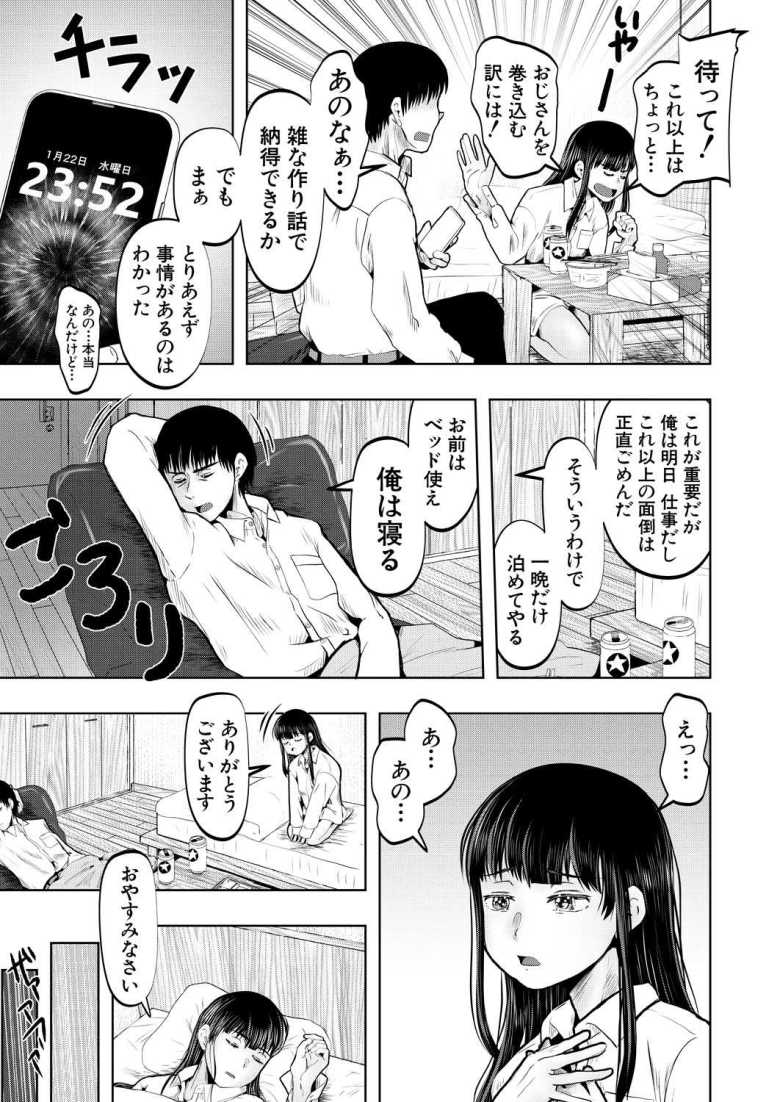 【エロ漫画】ワンルームちびっ娘ハーレム 第1話【西村飯店】