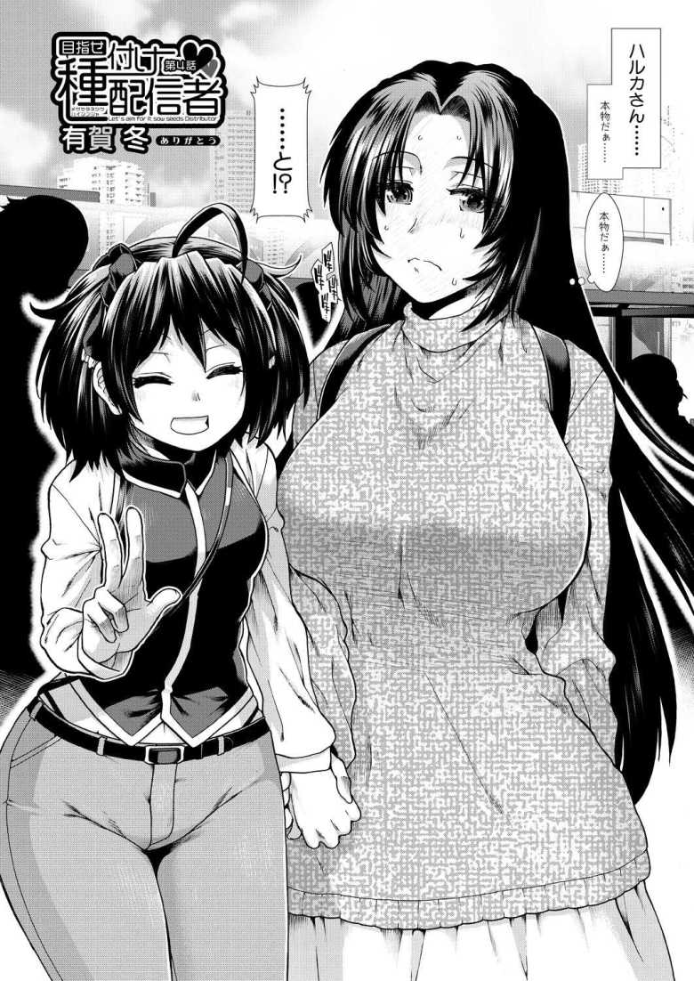 【エロ漫画 目指せ種付け配信者 第4話】憧れのエロ配信者の竿役になる為に孕ませ配信を始める【有賀冬】
