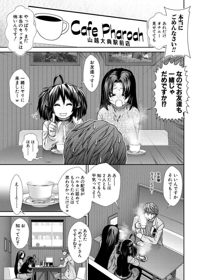 【エロ漫画 目指せ種付け配信者 第4話】憧れのエロ配信者の竿役になる為に孕ませ配信を始める【有賀冬】