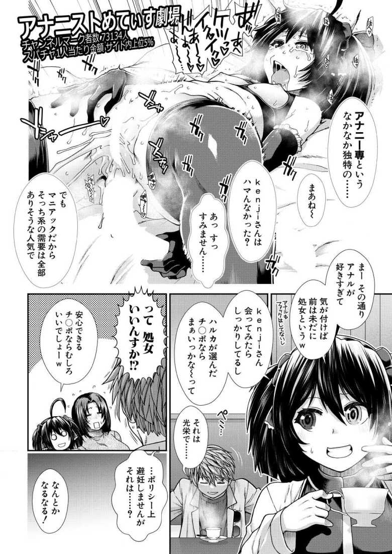 【エロ漫画 目指せ種付け配信者 第4話】憧れのエロ配信者の竿役になる為に孕ませ配信を始める【有賀冬】