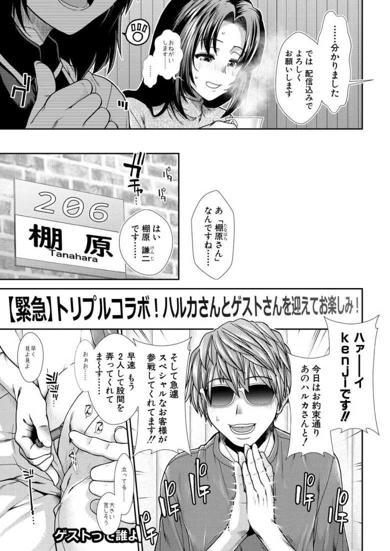 【エロ漫画 目指せ種付け配信者 第4話】憧れのエロ配信者の竿役になる為に孕ませ配信を始める【有賀冬】
