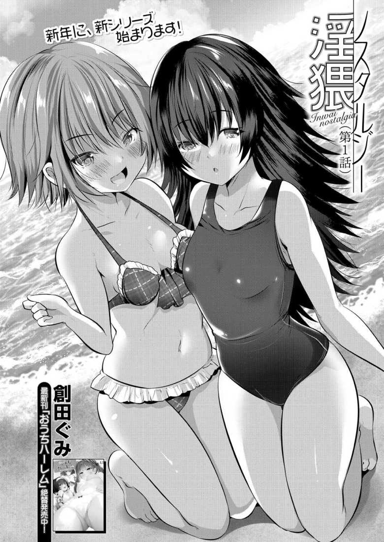 【エロ漫画 淫猥ノスタルジー 第1話】叔父の民宿の手伝いでの体験が童貞には刺激が強すぎた【創田ぐみ】