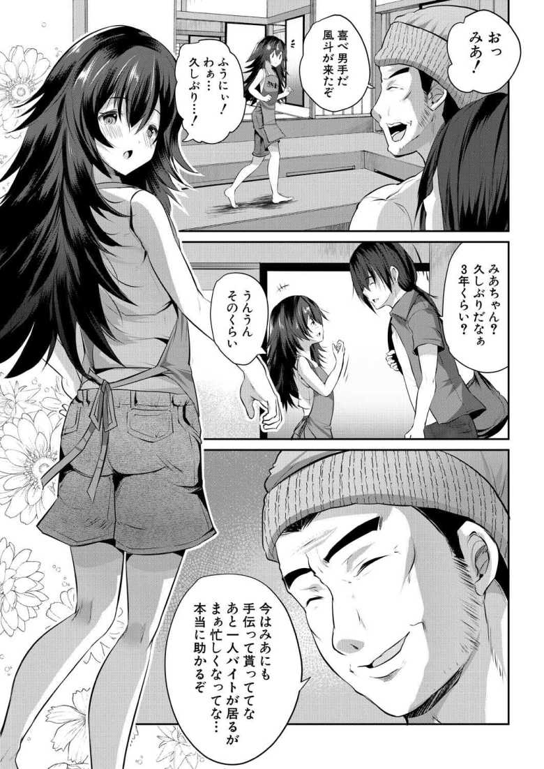【エロ漫画 淫猥ノスタルジー 第1話】叔父の民宿の手伝いでの体験が童貞には刺激が強すぎた【創田ぐみ】