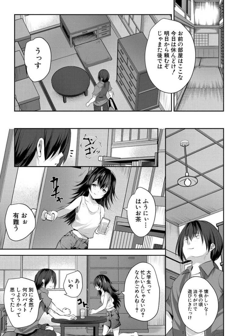 【エロ漫画 淫猥ノスタルジー 第1話】叔父の民宿の手伝いでの体験が童貞には刺激が強すぎた【創田ぐみ】