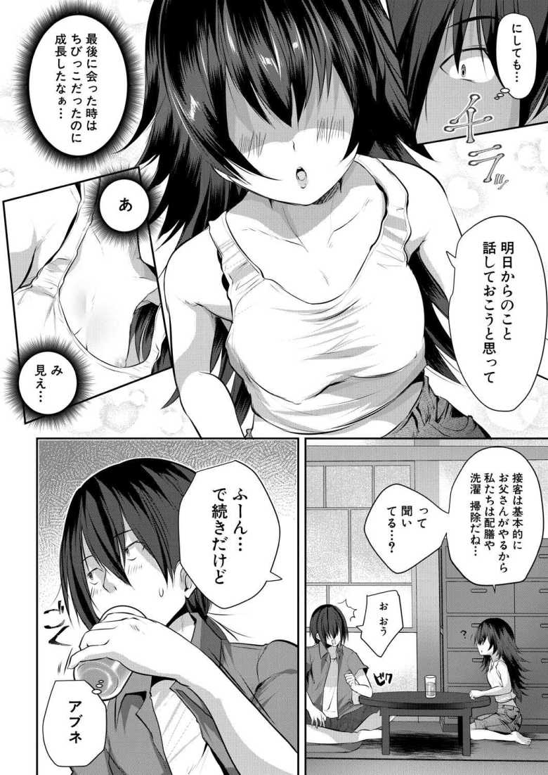 【エロ漫画 淫猥ノスタルジー 第1話】叔父の民宿の手伝いでの体験が童貞には刺激が強すぎた【創田ぐみ】