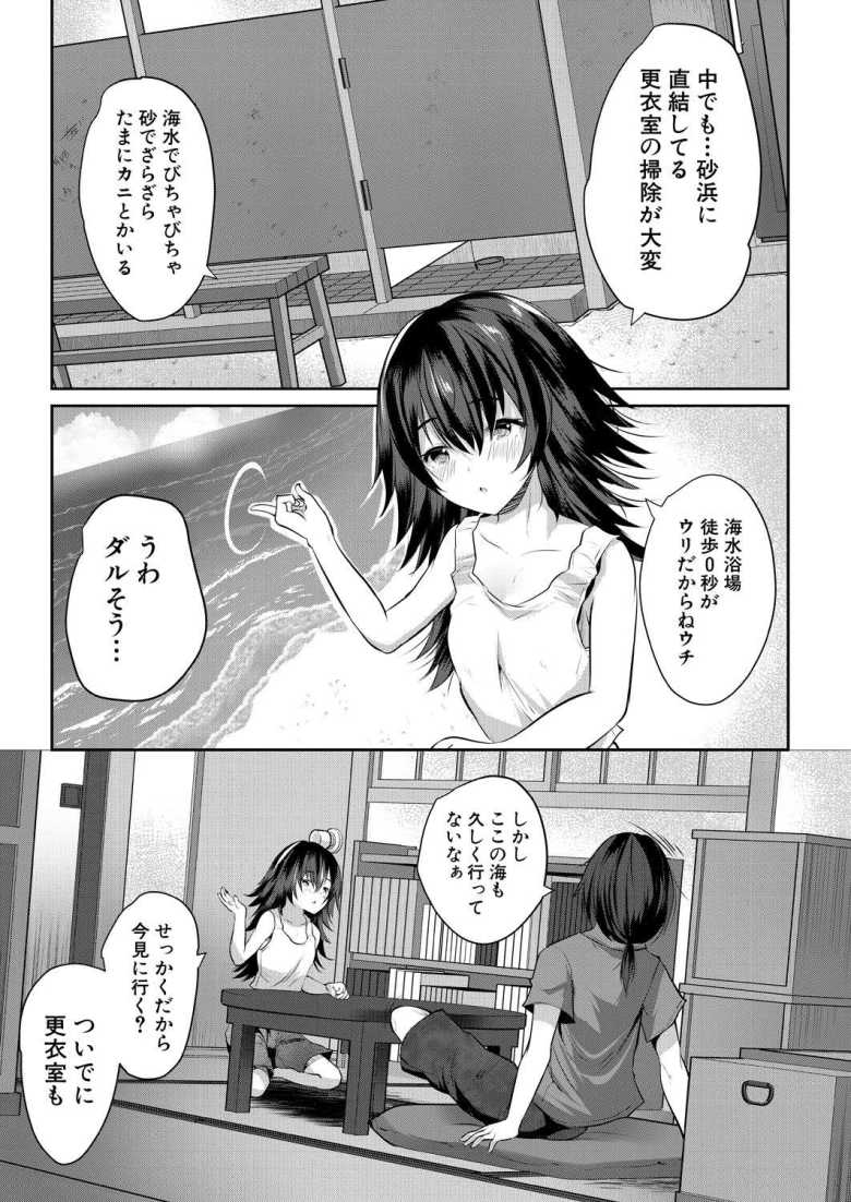 【エロ漫画 淫猥ノスタルジー 第1話】叔父の民宿の手伝いでの体験が童貞には刺激が強すぎた【創田ぐみ】
