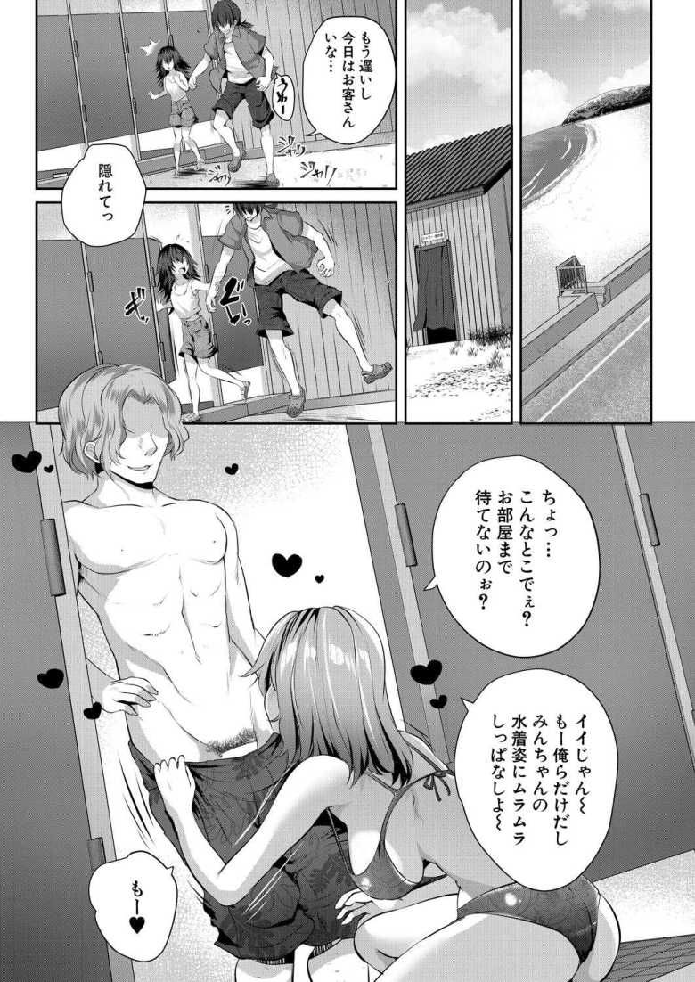 【エロ漫画 淫猥ノスタルジー 第1話】叔父の民宿の手伝いでの体験が童貞には刺激が強すぎた【創田ぐみ】