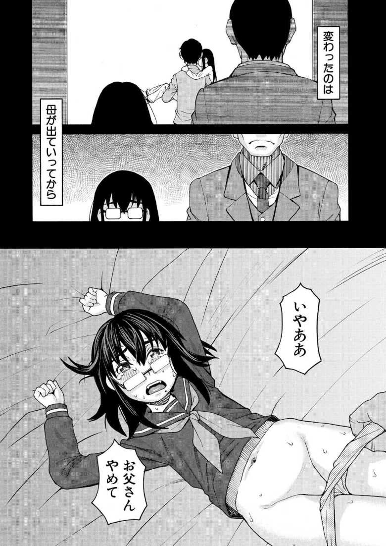 【エロ漫画 敏感少女 最終話】伯父の家に引き取られた女子さんは伯父の慰み者に【ZUKI樹】