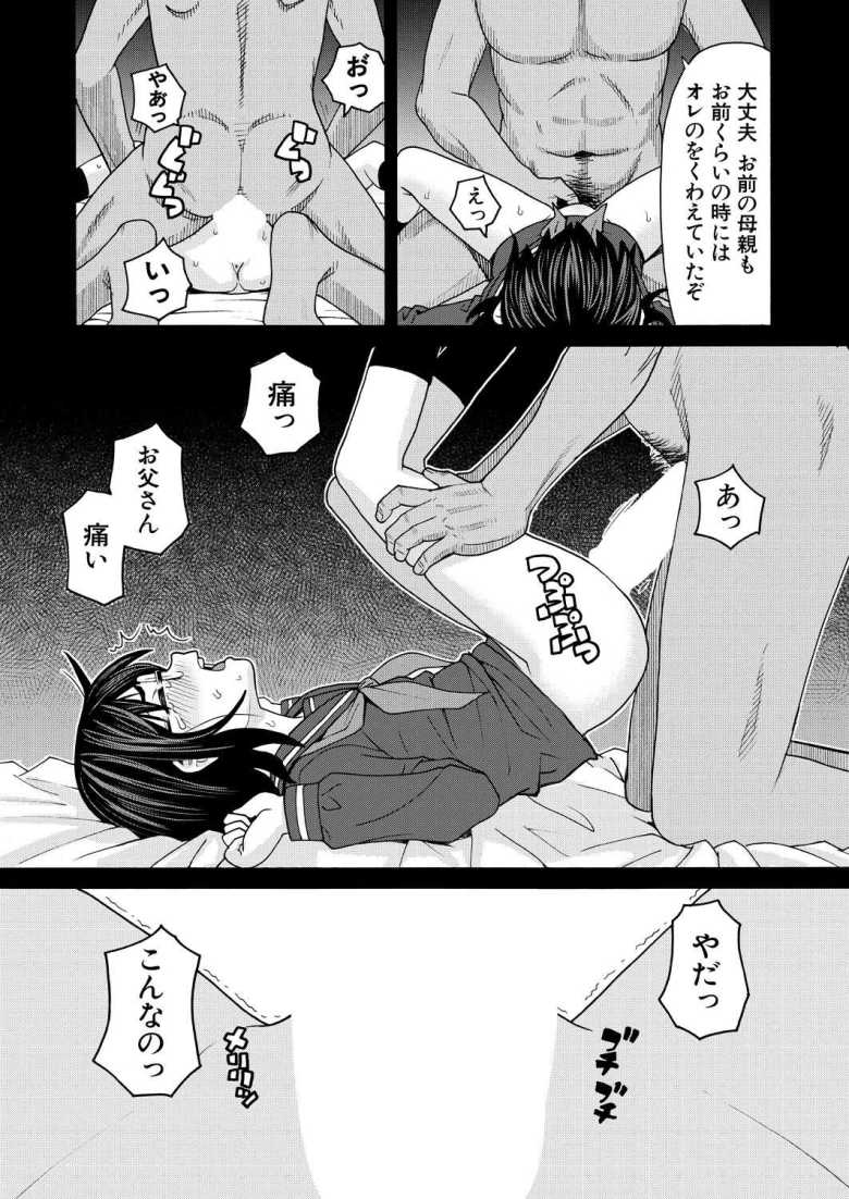 【エロ漫画 敏感少女 最終話】伯父の家に引き取られた女子さんは伯父の慰み者に【ZUKI樹】