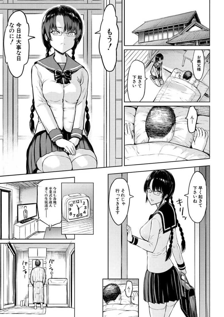 【エロ漫画 義父に育てられた少女】亡くなった両親の代わりに育ててくれた義父の趣味はSM【墓場】