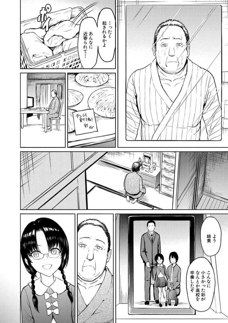 【エロ漫画 義父に育てられた少女】亡くなった両親の代わりに育ててくれた義父の趣味はSM【墓場】
