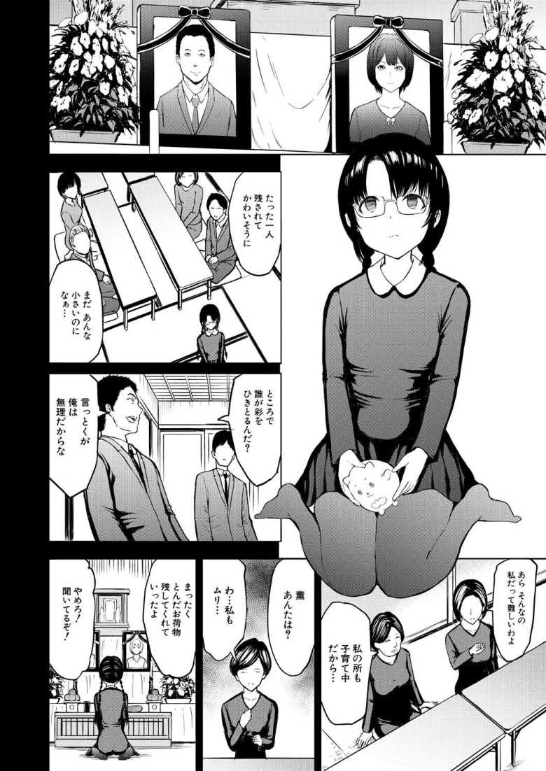 【エロ漫画 義父に育てられた少女】亡くなった両親の代わりに育ててくれた義父の趣味はSM【墓場】