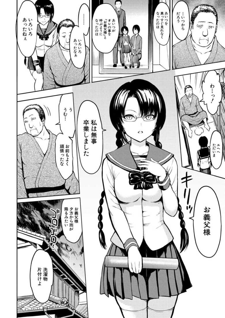【エロ漫画 義父に育てられた少女】亡くなった両親の代わりに育ててくれた義父の趣味はSM【墓場】