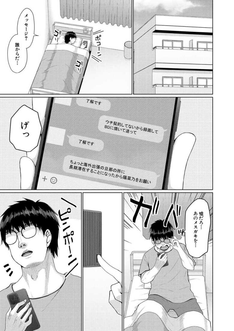 【エロ漫画 メスガキの姪が来た】田舎から来たメスガキ姪の健康的な褐色肌にムラムラしてしまい【かごのとり】のトップ画像