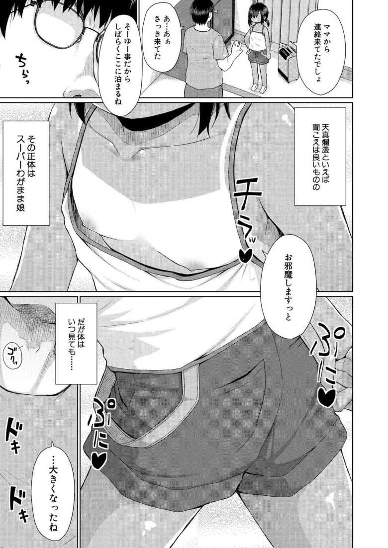 【エロ漫画 メスガキの姪が来た】田舎から来たメスガキ姪の健康的な褐色肌にムラムラしてしまい【かごのとり】