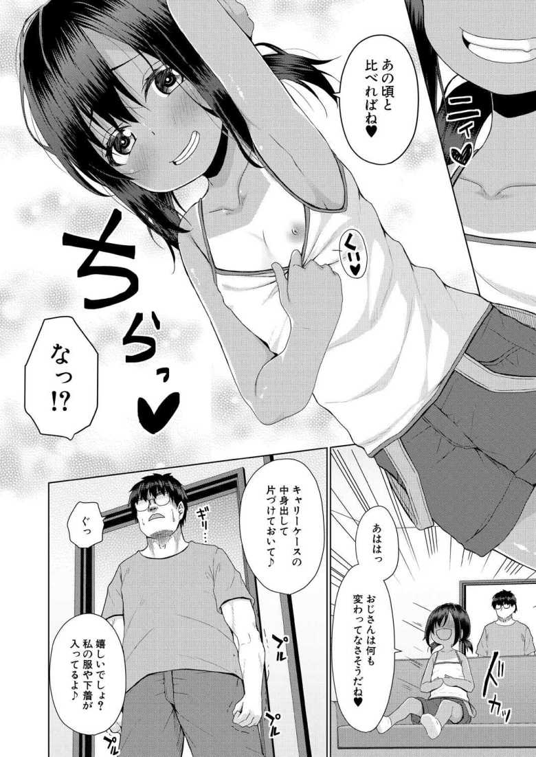 【エロ漫画 メスガキの姪が来た】田舎から来たメスガキ姪の健康的な褐色肌にムラムラしてしまい【かごのとり】