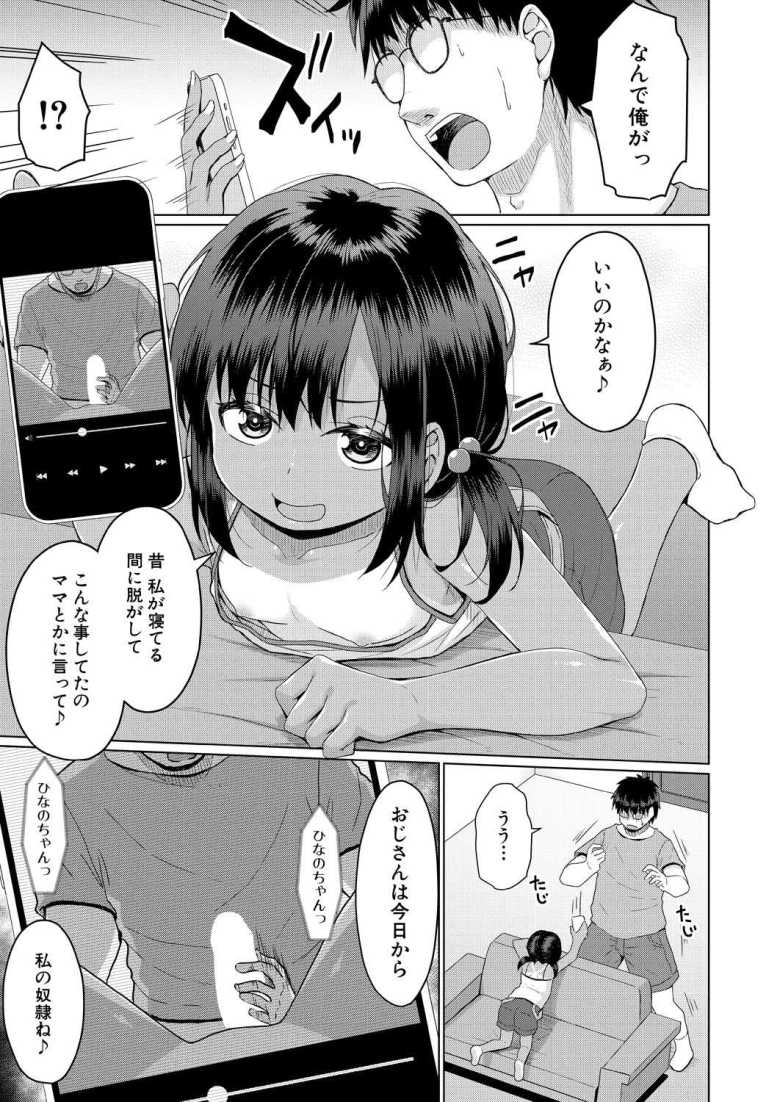 【エロ漫画 メスガキの姪が来た】田舎から来たメスガキ姪の健康的な褐色肌にムラムラしてしまい【かごのとり】