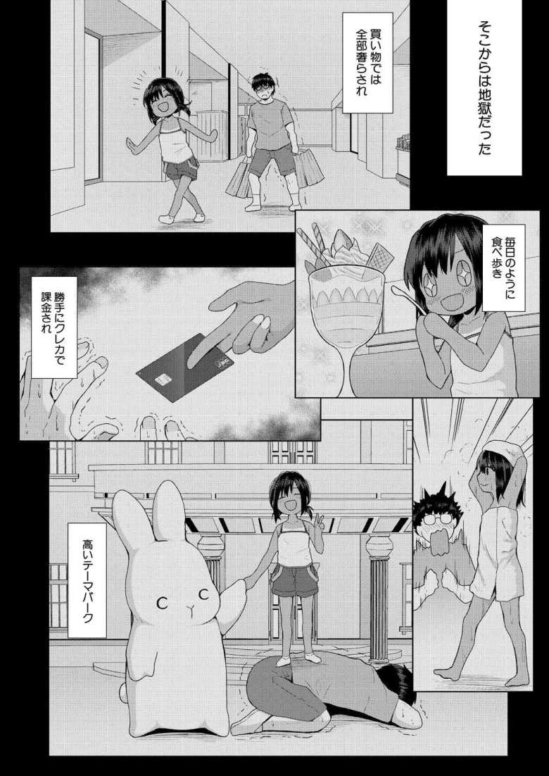 【エロ漫画 メスガキの姪が来た】田舎から来たメスガキ姪の健康的な褐色肌にムラムラしてしまい【かごのとり】
