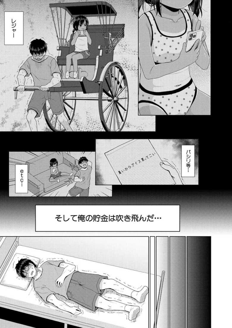【エロ漫画 メスガキの姪が来た】田舎から来たメスガキ姪の健康的な褐色肌にムラムラしてしまい【かごのとり】