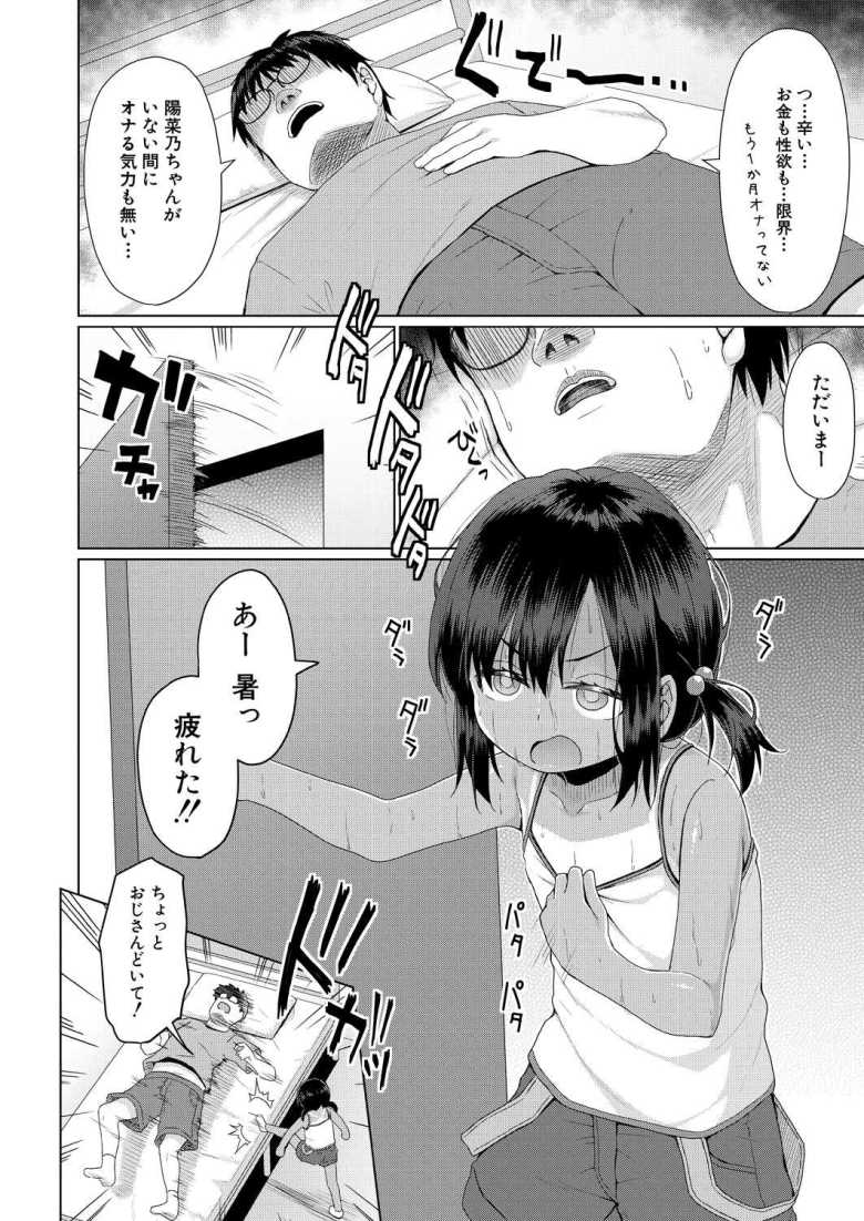 【エロ漫画 メスガキの姪が来た】田舎から来たメスガキ姪の健康的な褐色肌にムラムラしてしまい【かごのとり】