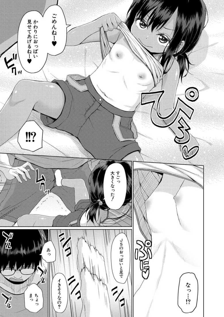 【エロ漫画 メスガキの姪が来た】田舎から来たメスガキ姪の健康的な褐色肌にムラムラしてしまい【かごのとり】