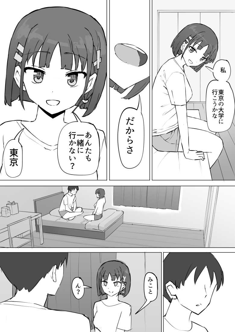 【エロ同人 幼馴染の秘密2】田舎の幼馴染である女子が東京から来た男に寝取られた【むりぽよ】