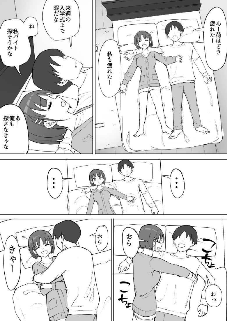 【エロ同人 幼馴染の秘密2】田舎の幼馴染である女子が東京から来た男に寝取られた【むりぽよ】