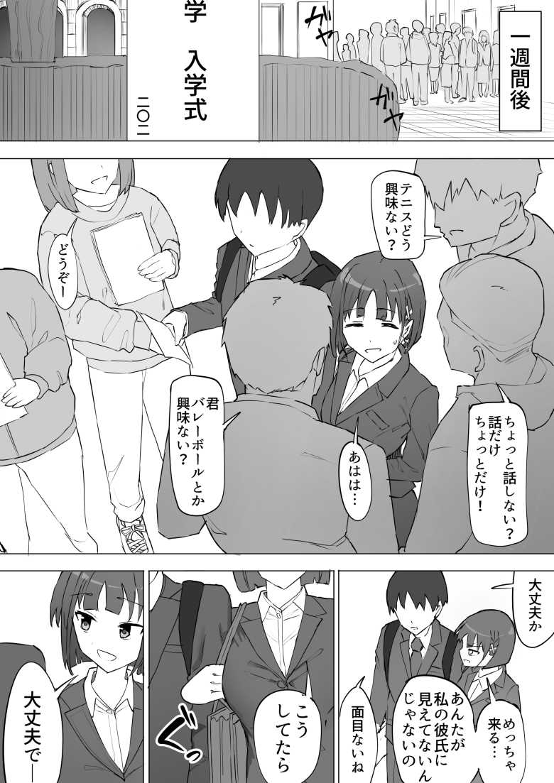 【エロ同人 幼馴染の秘密2】田舎の幼馴染である女子が東京から来た男に寝取られた【むりぽよ】