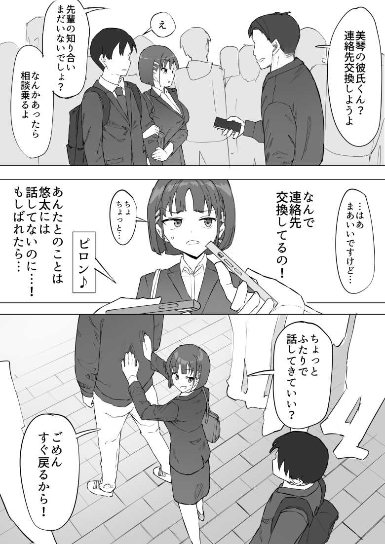 【エロ同人 幼馴染の秘密2】田舎の幼馴染である女子が東京から来た男に寝取られた【むりぽよ】