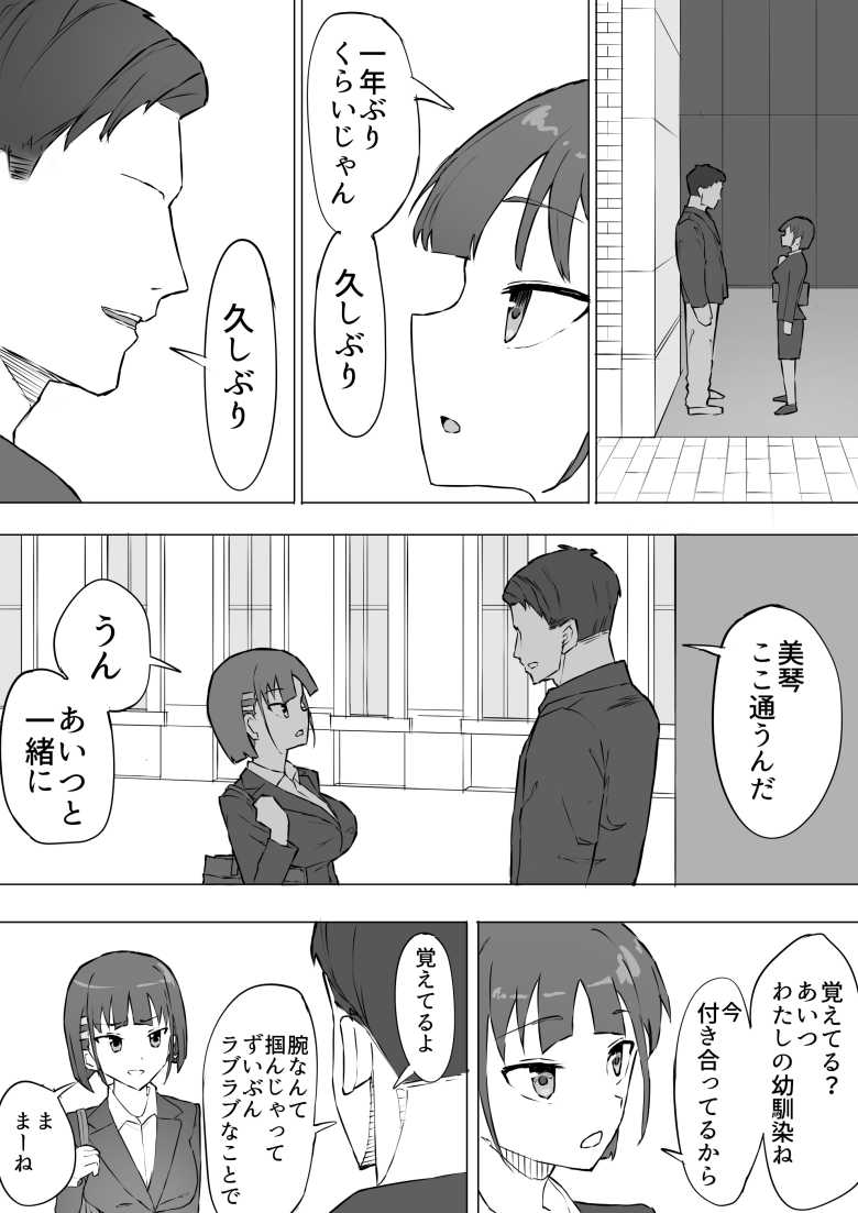 【エロ同人 幼馴染の秘密2】田舎の幼馴染である女子が東京から来た男に寝取られた【むりぽよ】