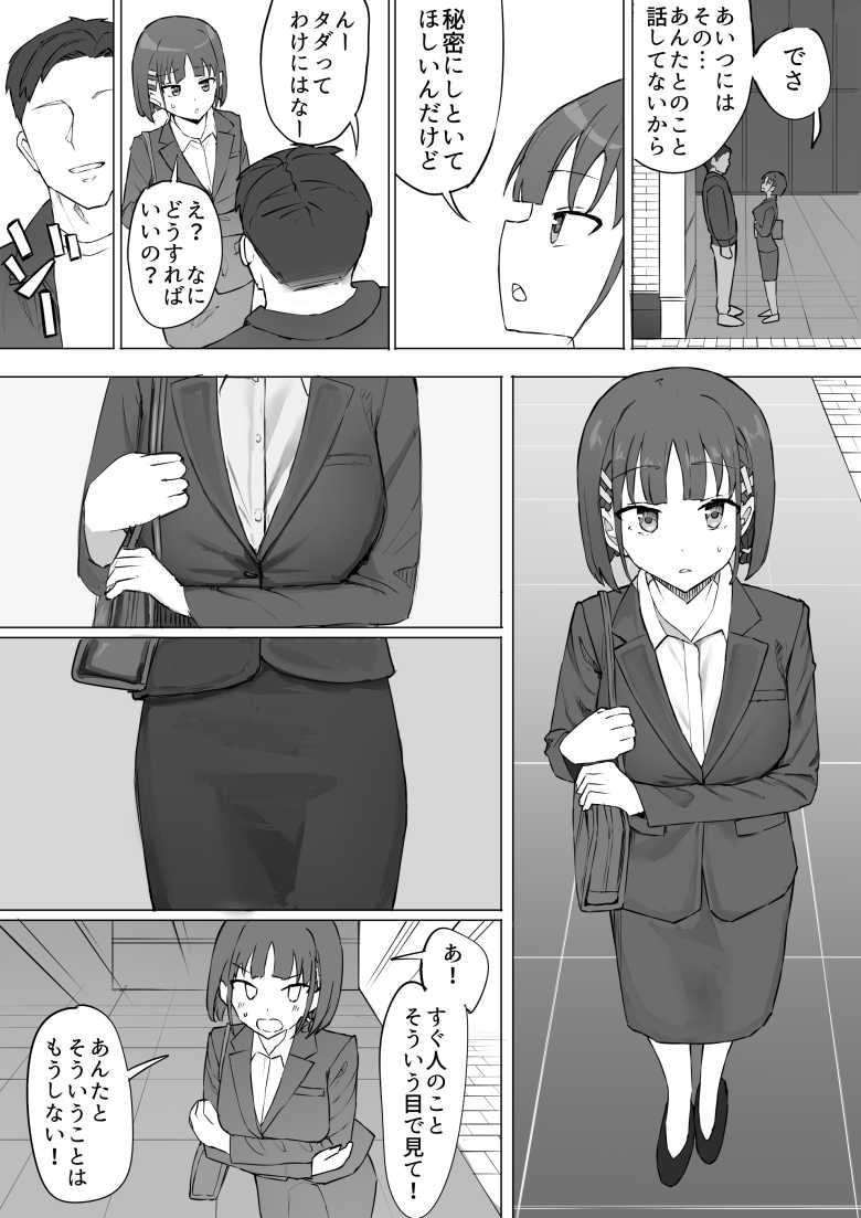 【エロ同人 幼馴染の秘密2】田舎の幼馴染である女子が東京から来た男に寝取られた【むりぽよ】