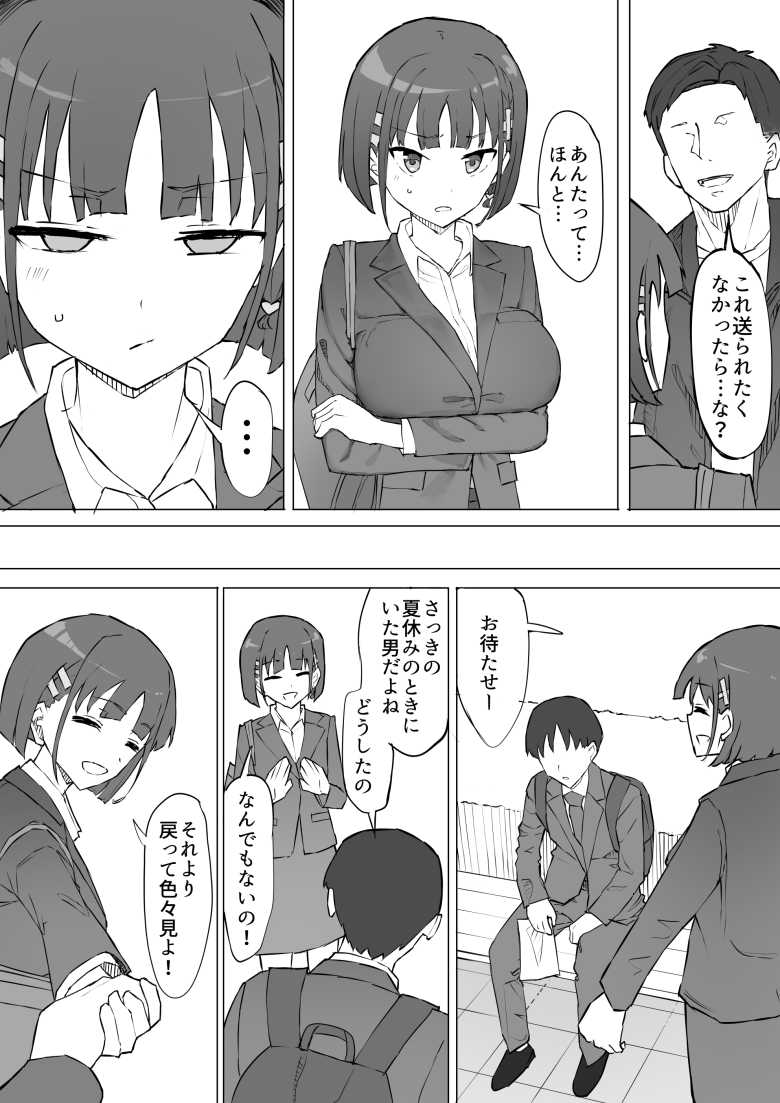 【エロ同人 幼馴染の秘密2】田舎の幼馴染である女子が東京から来た男に寝取られた【むりぽよ】