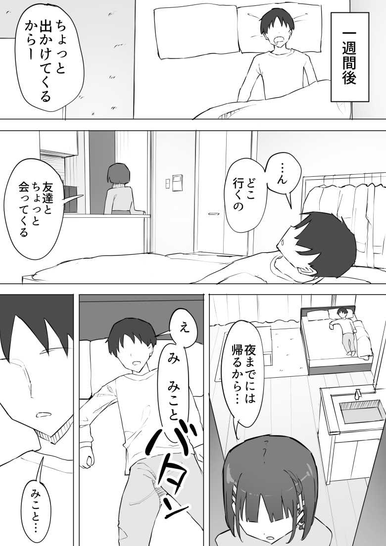 【エロ同人 幼馴染の秘密2】田舎の幼馴染である女子が東京から来た男に寝取られた【むりぽよ】