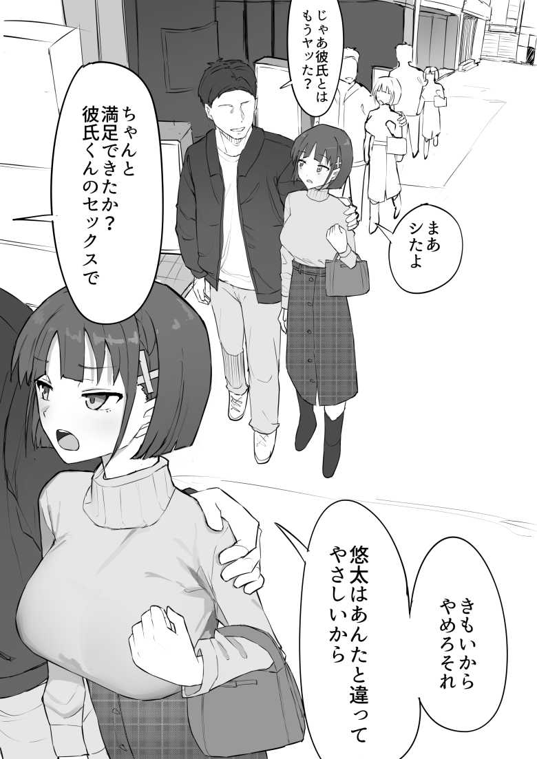 【エロ同人 幼馴染の秘密2】田舎の幼馴染である女子が東京から来た男に寝取られた【むりぽよ】
