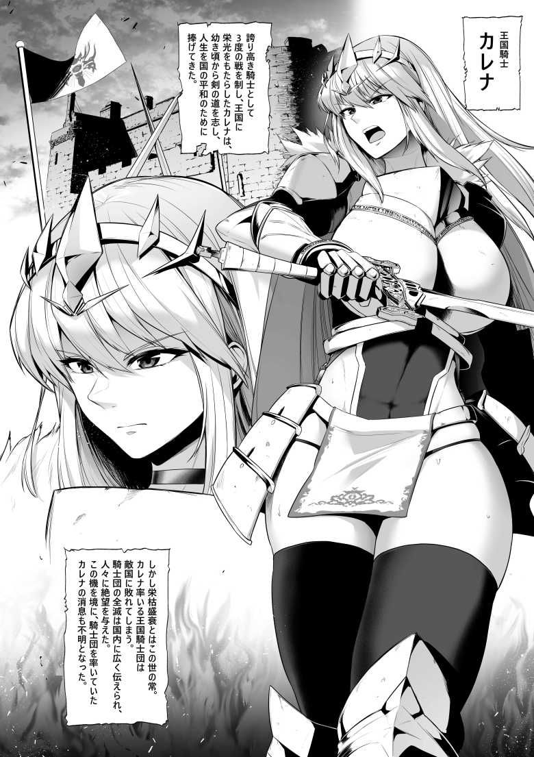 【エロ同人 堕とされる騎士の話】悪い貴族の言いなりになる女騎士【玉子房】