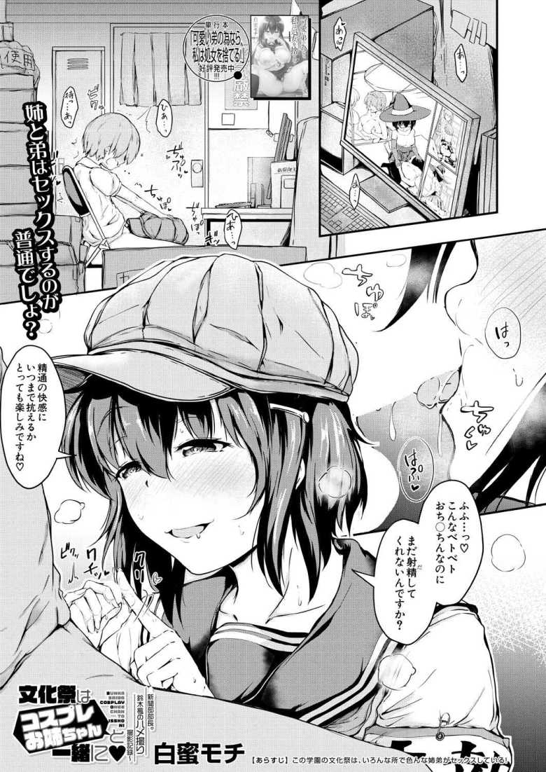 【エロ漫画】文化祭はコスプレお姉ちゃんと一緒に▼～新聞部部長。鈴木楓のハメ撮り撮影記録～【白蜜モチ】のトップ画像