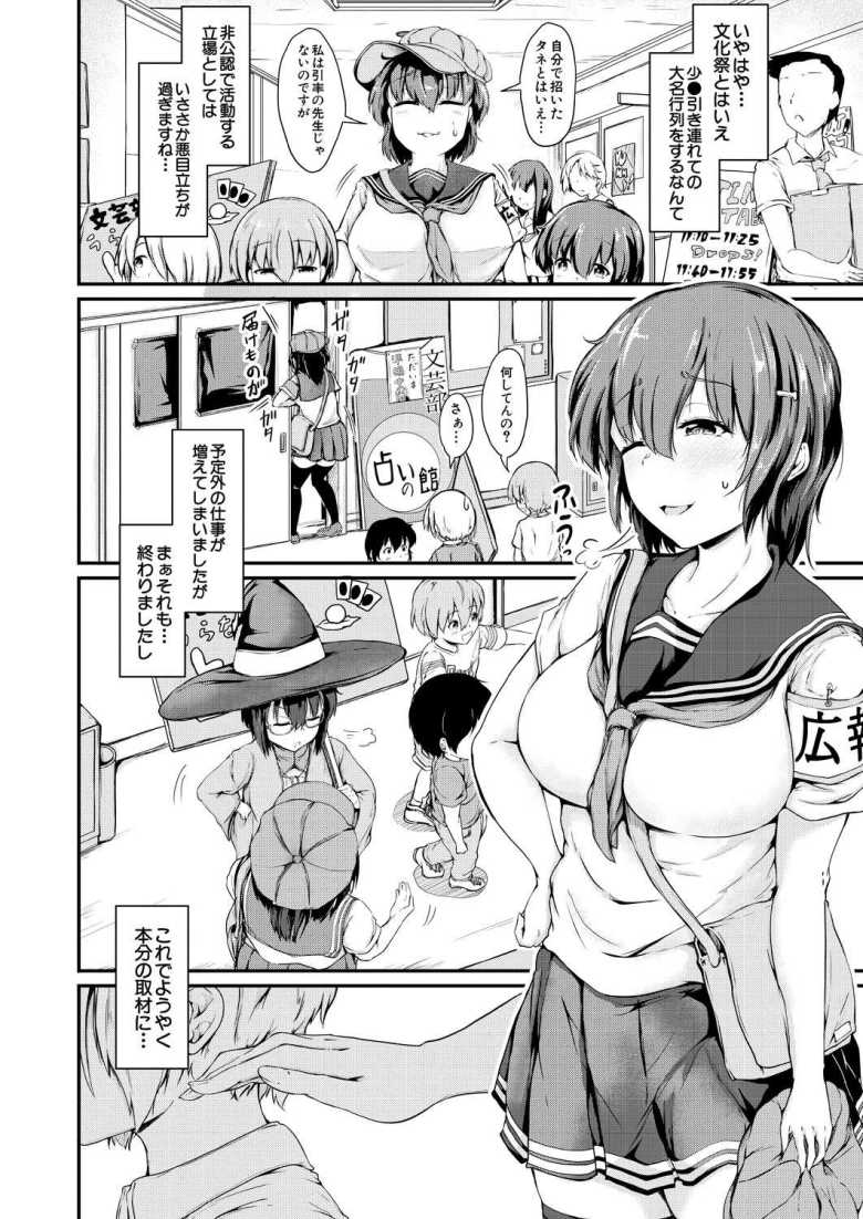 【エロ漫画】文化祭はコスプレお姉ちゃんと一緒に▼~新聞部部長。鈴木楓のハメ撮り撮影記録~【白蜜モチ】