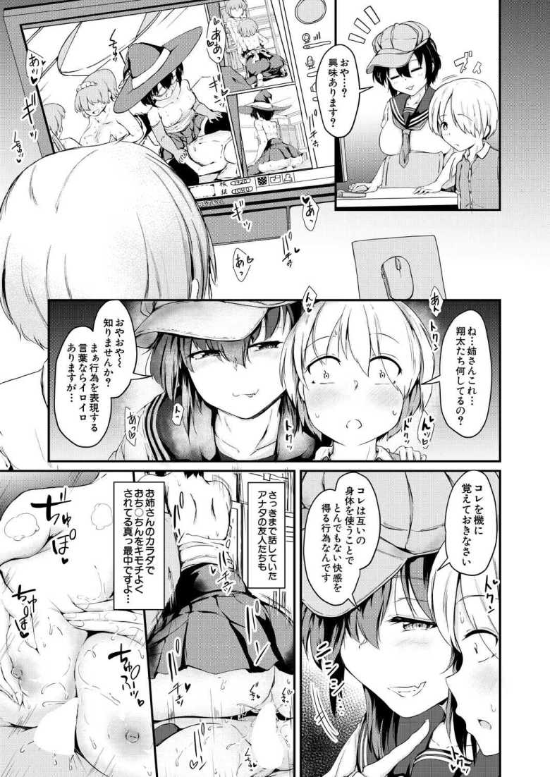 【エロ漫画】文化祭はコスプレお姉ちゃんと一緒に▼~新聞部部長。鈴木楓のハメ撮り撮影記録~【白蜜モチ】