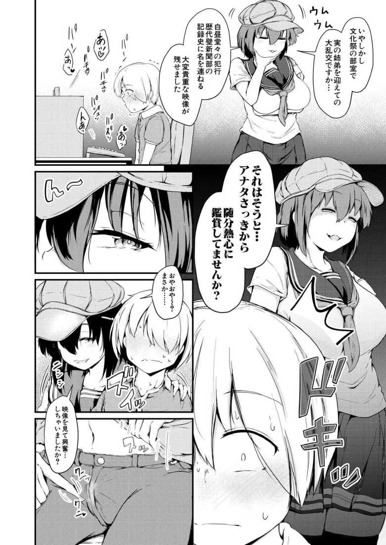 【エロ漫画】文化祭はコスプレお姉ちゃんと一緒に▼~新聞部部長。鈴木楓のハメ撮り撮影記録~【白蜜モチ】